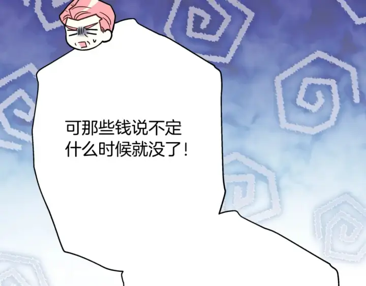 漫画《反正是欧风小甜漫》第56话 来场说走就走的旅行第113张图