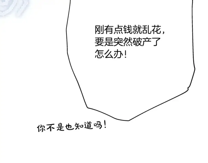 漫画《反正是欧风小甜漫》第56话 来场说走就走的旅行第114张图
