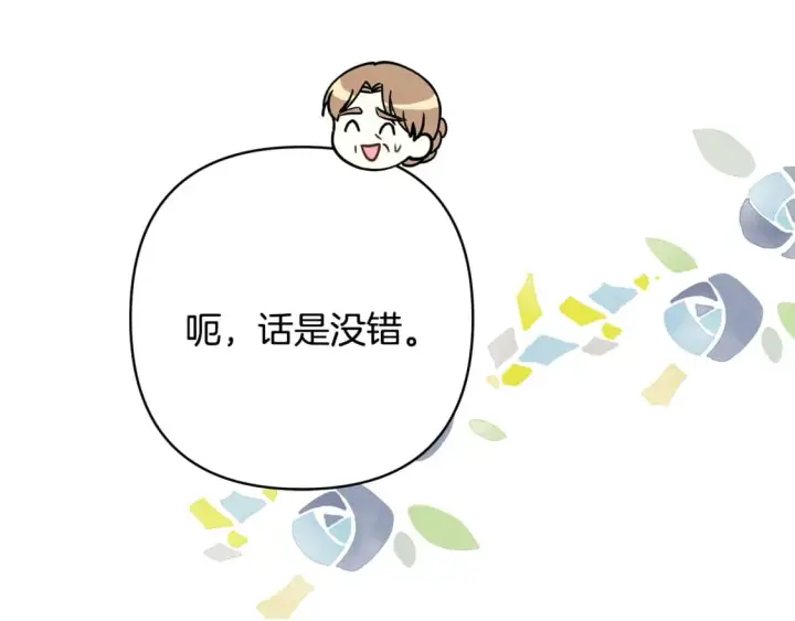 漫画《反正是欧风小甜漫》第56话 来场说走就走的旅行第115张图