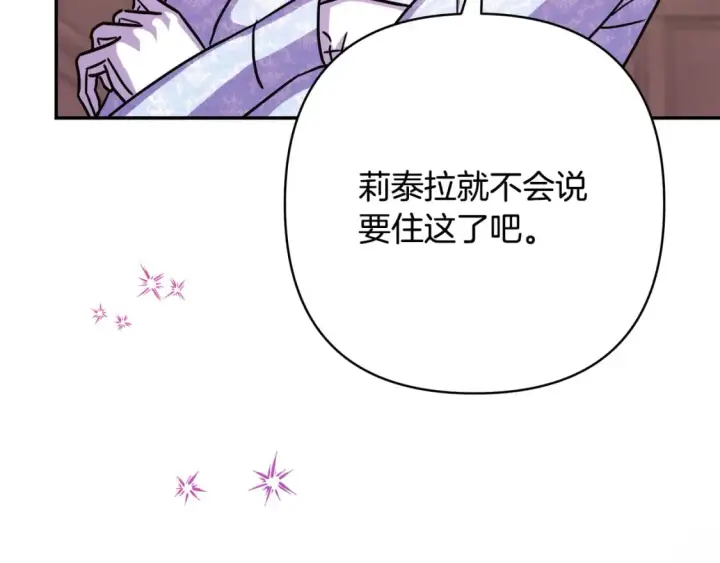 漫画《反正是欧风小甜漫》第56话 来场说走就走的旅行第119张图