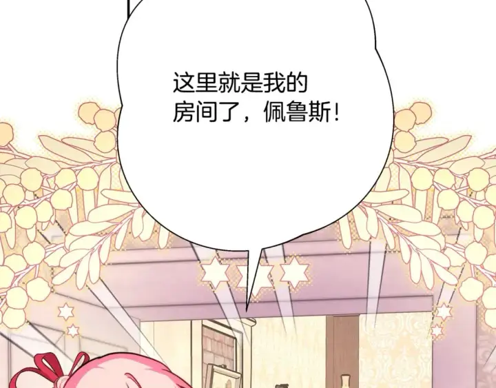 漫画《反正是欧风小甜漫》第56话 来场说走就走的旅行第124张图