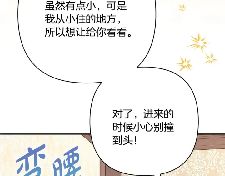 漫画《反正是欧风小甜漫》第56话 来场说走就走的旅行第128张图