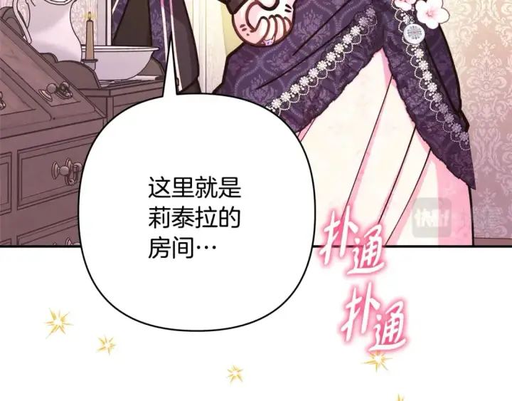 漫画《反正是欧风小甜漫》第56话 来场说走就走的旅行第130张图
