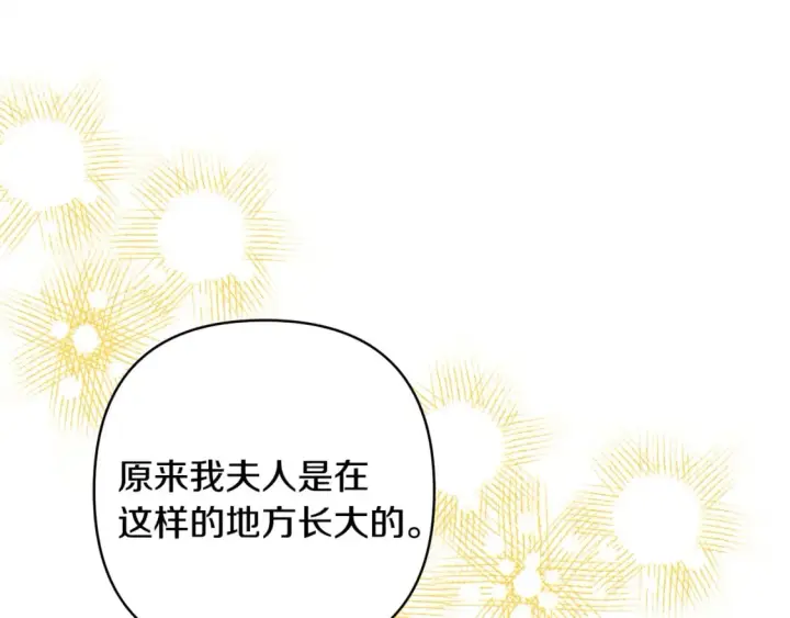 漫画《反正是欧风小甜漫》第56话 来场说走就走的旅行第136张图