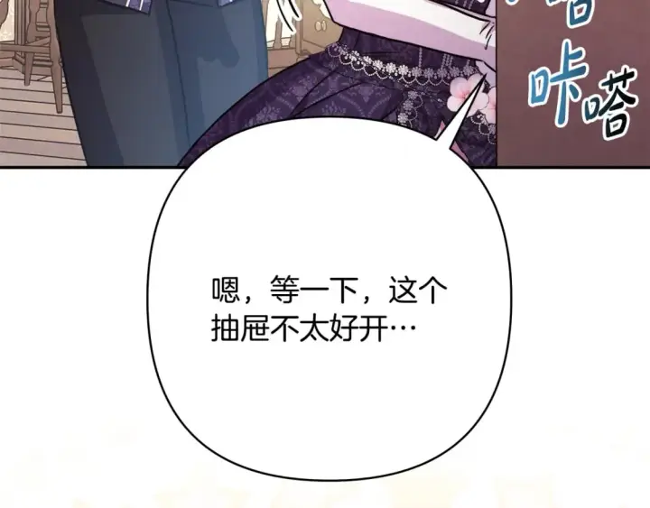 漫画《反正是欧风小甜漫》第56话 来场说走就走的旅行第141张图