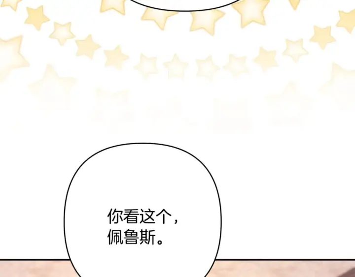 漫画《反正是欧风小甜漫》第56话 来场说走就走的旅行第145张图