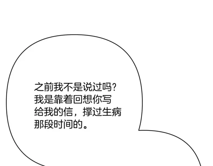 漫画《反正是欧风小甜漫》第56话 来场说走就走的旅行第152张图