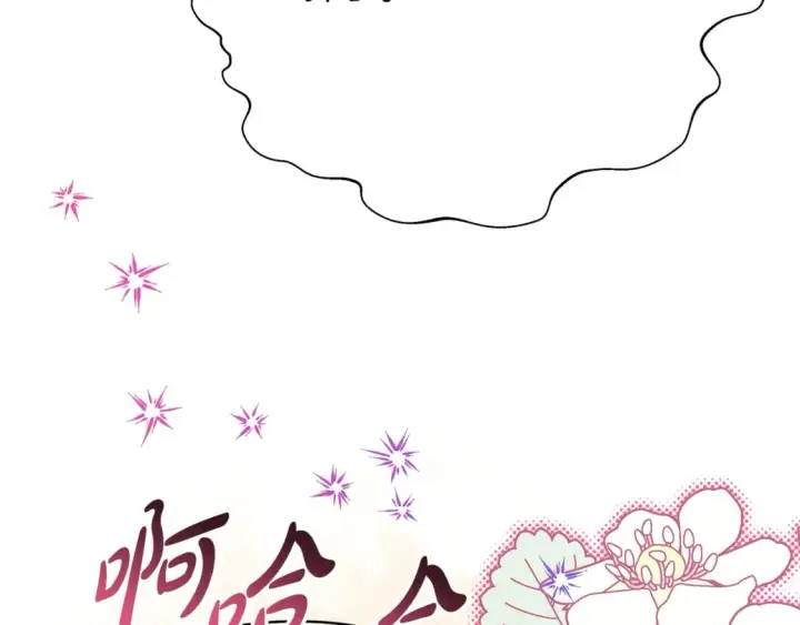 漫画《反正是欧风小甜漫》第56话 来场说走就走的旅行第156张图