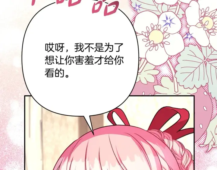 漫画《反正是欧风小甜漫》第56话 来场说走就走的旅行第157张图