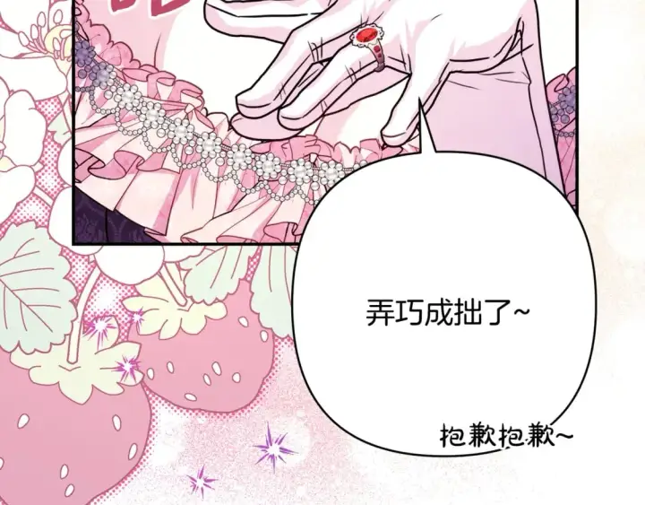 漫画《反正是欧风小甜漫》第56话 来场说走就走的旅行第159张图