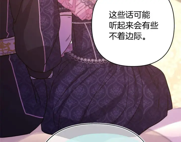 漫画《反正是欧风小甜漫》第56话 来场说走就走的旅行第167张图