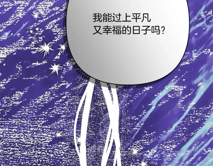 漫画《反正是欧风小甜漫》第56话 来场说走就走的旅行第182张图