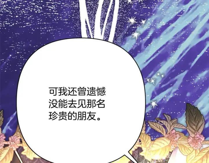 漫画《反正是欧风小甜漫》第56话 来场说走就走的旅行第183张图