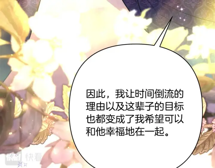 漫画《反正是欧风小甜漫》第56话 来场说走就走的旅行第185张图