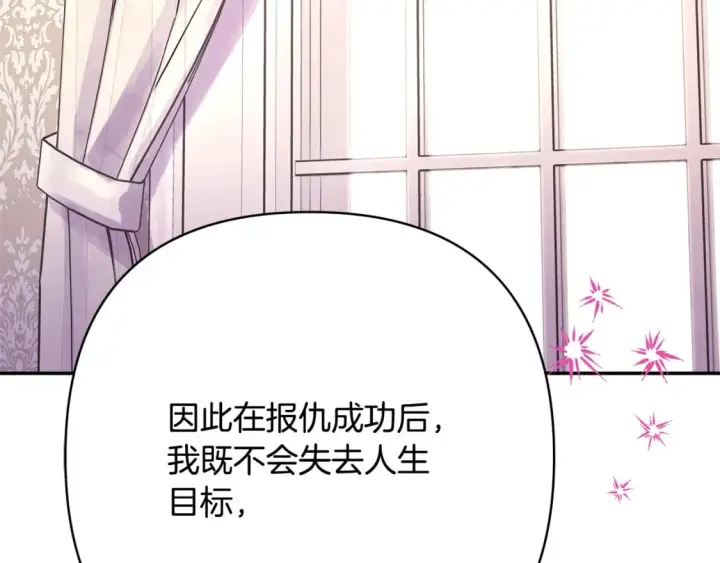 漫画《反正是欧风小甜漫》第56话 来场说走就走的旅行第189张图