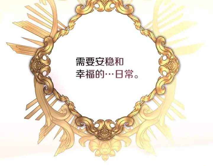 漫画《反正是欧风小甜漫》第56话 来场说走就走的旅行第197张图