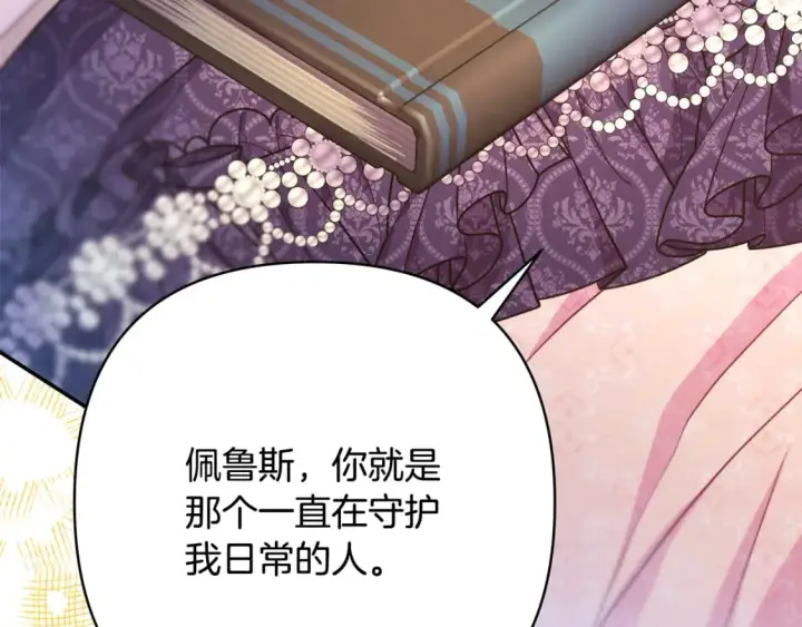 漫画《反正是欧风小甜漫》第56话 来场说走就走的旅行第199张图