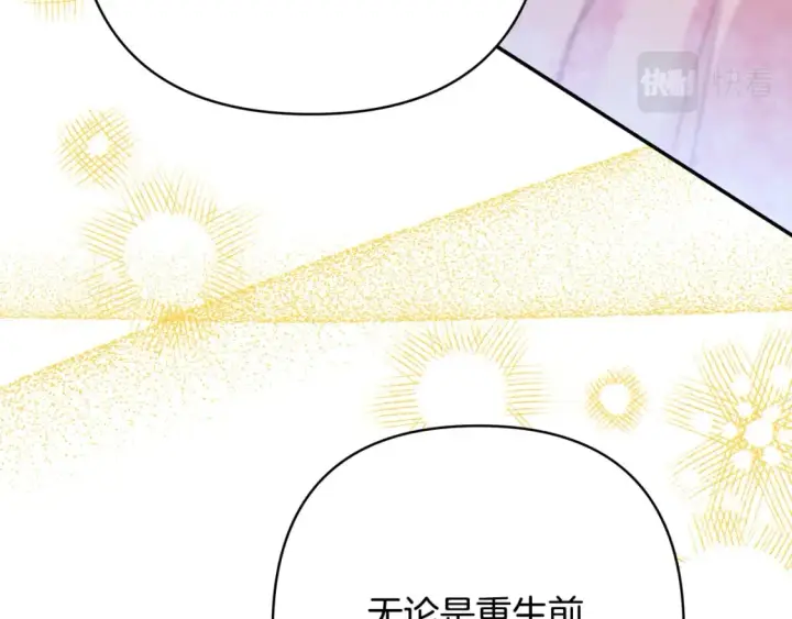 漫画《反正是欧风小甜漫》第56话 来场说走就走的旅行第200张图