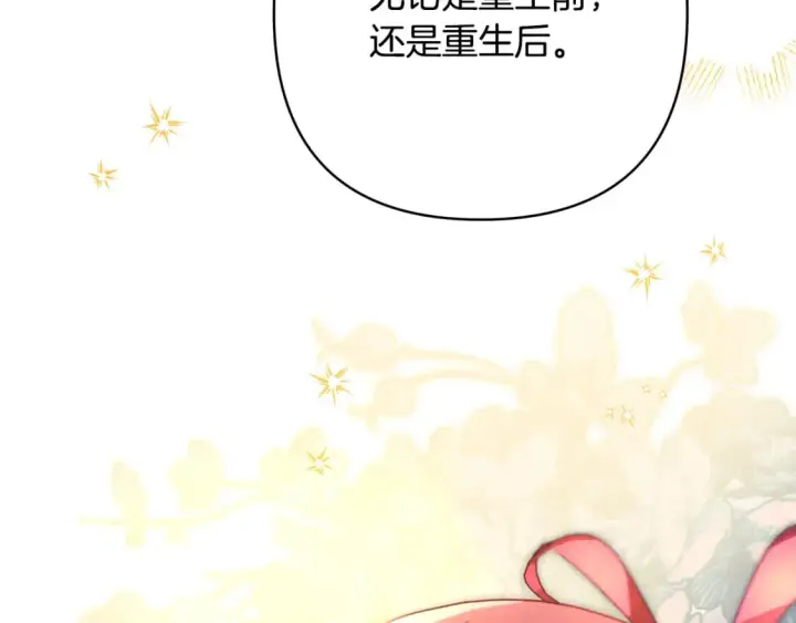 漫画《反正是欧风小甜漫》第56话 来场说走就走的旅行第201张图