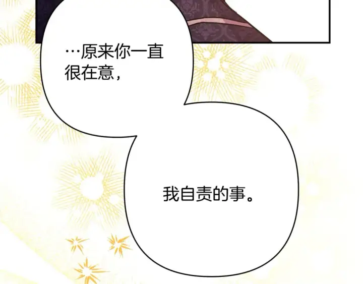 漫画《反正是欧风小甜漫》第56话 来场说走就走的旅行第208张图
