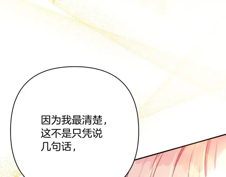 漫画《反正是欧风小甜漫》第56话 来场说走就走的旅行第209张图