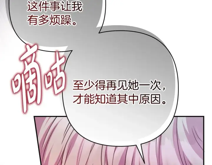 漫画《反正是欧风小甜漫》第56话 来场说走就走的旅行第21张图