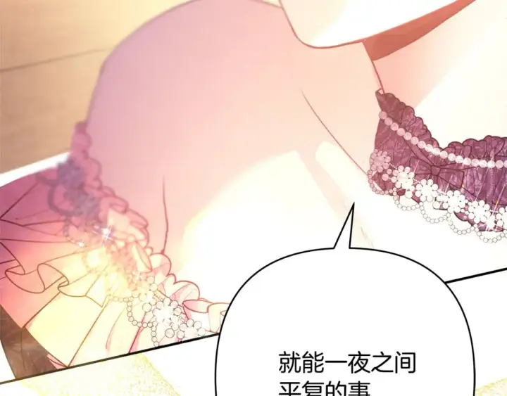 漫画《反正是欧风小甜漫》第56话 来场说走就走的旅行第211张图