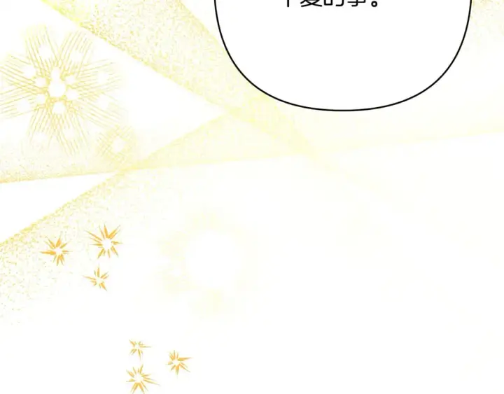 漫画《反正是欧风小甜漫》第56话 来场说走就走的旅行第212张图