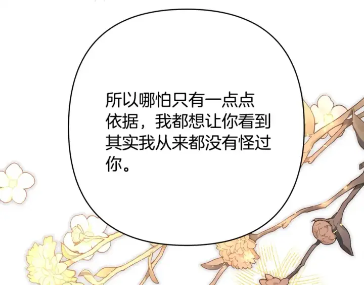 漫画《反正是欧风小甜漫》第56话 来场说走就走的旅行第213张图