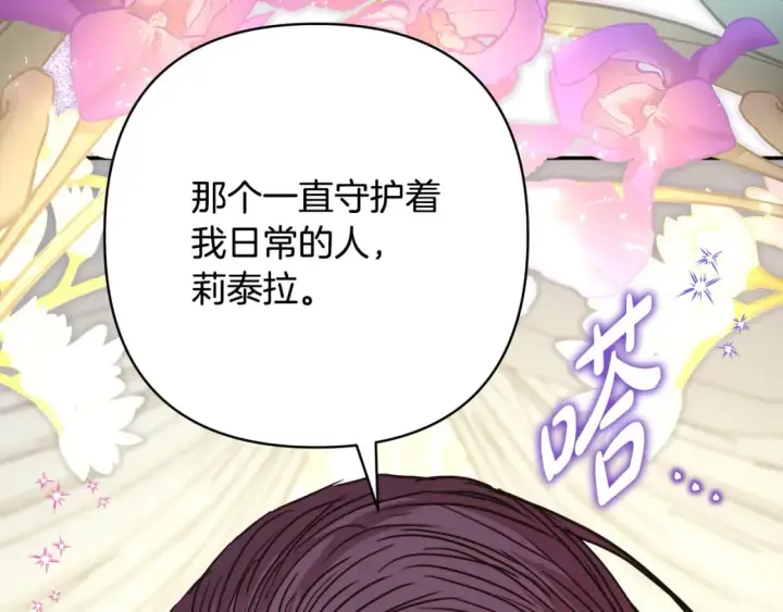 漫画《反正是欧风小甜漫》第56话 来场说走就走的旅行第220张图