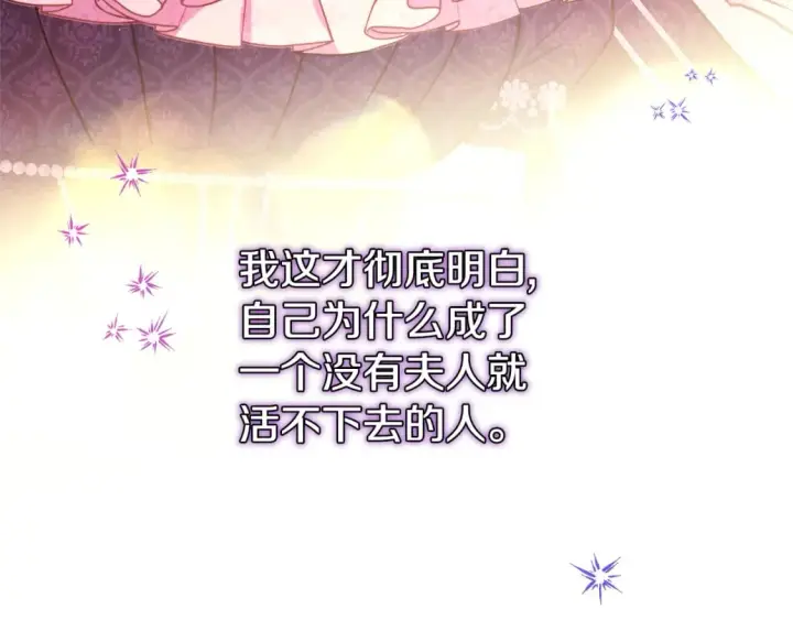 漫画《反正是欧风小甜漫》第56话 来场说走就走的旅行第223张图