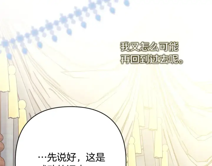 漫画《反正是欧风小甜漫》第56话 来场说走就走的旅行第230张图