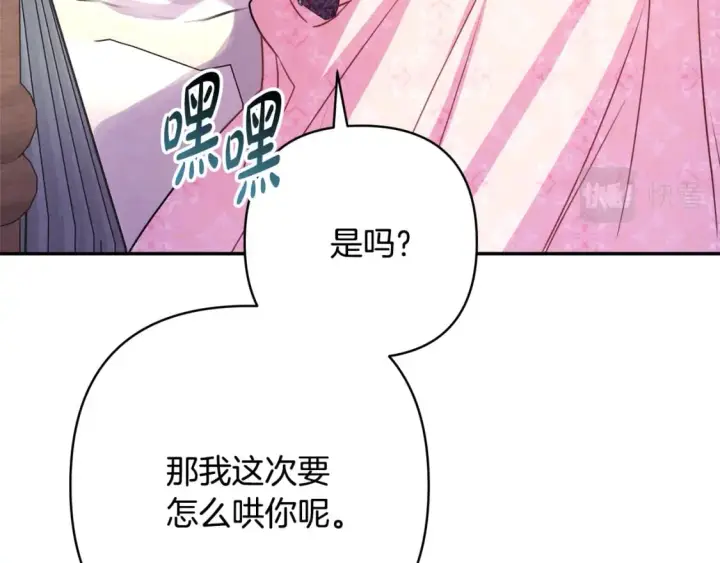 漫画《反正是欧风小甜漫》第56话 来场说走就走的旅行第233张图