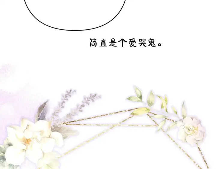 漫画《反正是欧风小甜漫》第56话 来场说走就走的旅行第234张图