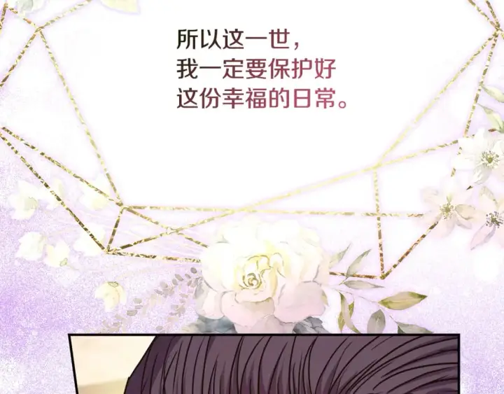 漫画《反正是欧风小甜漫》第56话 来场说走就走的旅行第235张图
