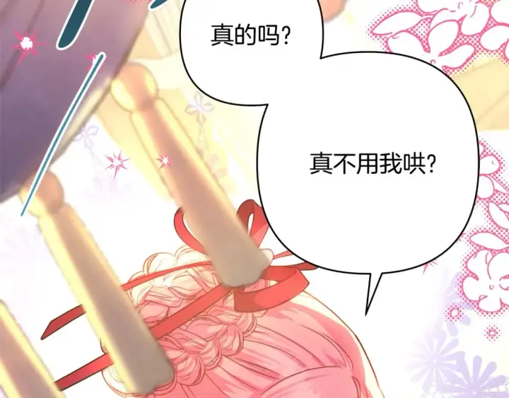漫画《反正是欧风小甜漫》第56话 来场说走就走的旅行第239张图