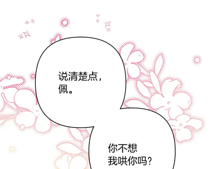 漫画《反正是欧风小甜漫》第56话 来场说走就走的旅行第244张图