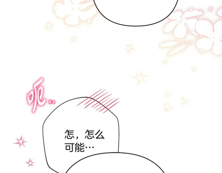 漫画《反正是欧风小甜漫》第56话 来场说走就走的旅行第245张图