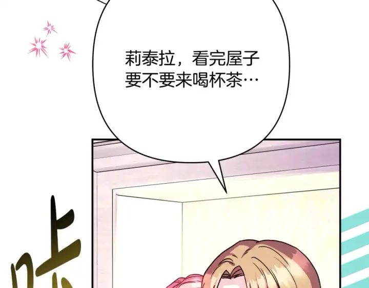 漫画《反正是欧风小甜漫》第56话 来场说走就走的旅行第246张图