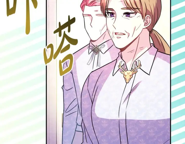 漫画《反正是欧风小甜漫》第56话 来场说走就走的旅行第247张图