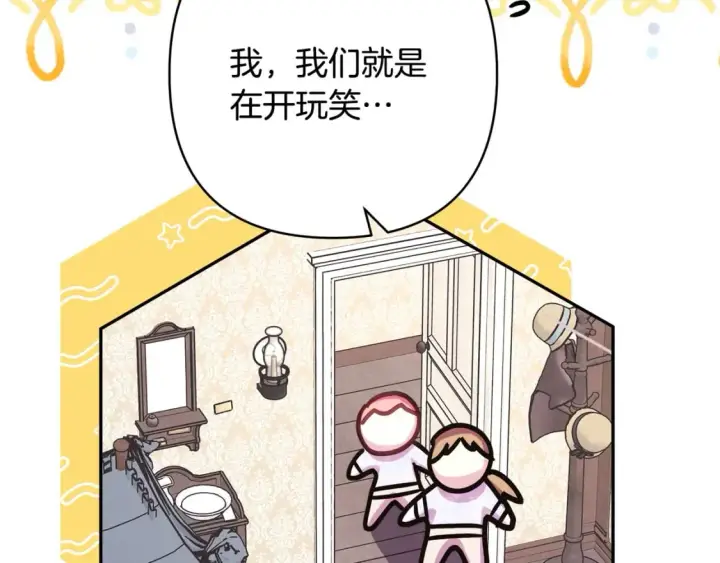 漫画《反正是欧风小甜漫》第56话 来场说走就走的旅行第254张图