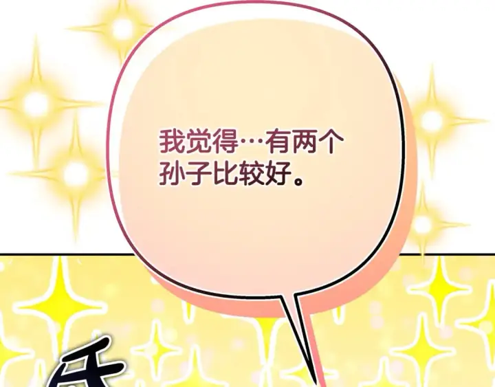 漫画《反正是欧风小甜漫》第56话 来场说走就走的旅行第256张图