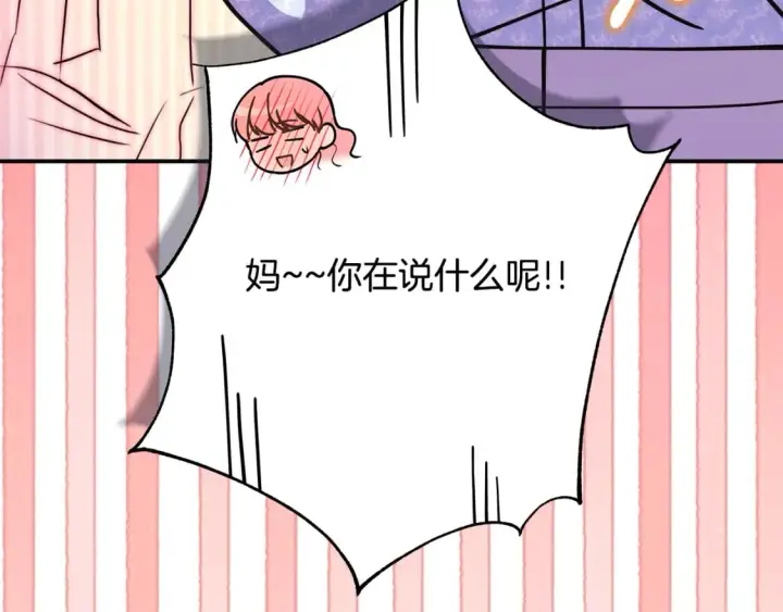 漫画《反正是欧风小甜漫》第56话 来场说走就走的旅行第259张图