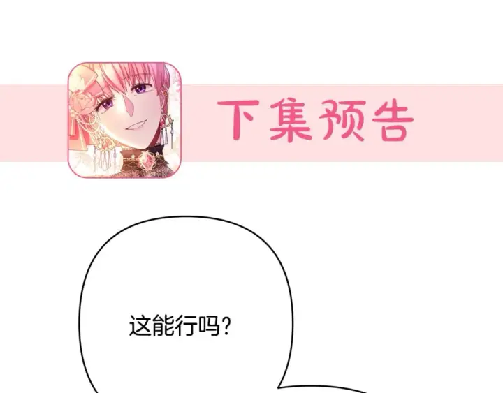 漫画《反正是欧风小甜漫》第56话 来场说走就走的旅行第262张图