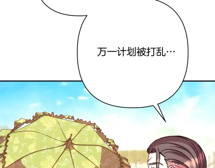 漫画《反正是欧风小甜漫》第56话 来场说走就走的旅行第263张图