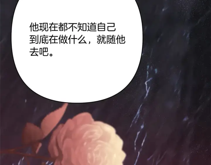 漫画《反正是欧风小甜漫》第56话 来场说走就走的旅行第265张图
