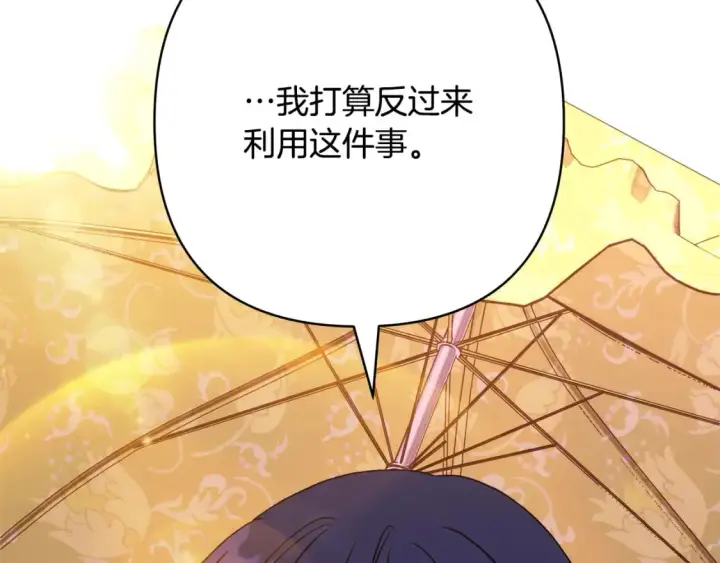 漫画《反正是欧风小甜漫》第56话 来场说走就走的旅行第268张图