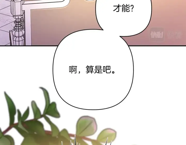 漫画《反正是欧风小甜漫》第56话 来场说走就走的旅行第27张图