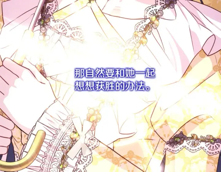 漫画《反正是欧风小甜漫》第56话 来场说走就走的旅行第270张图
