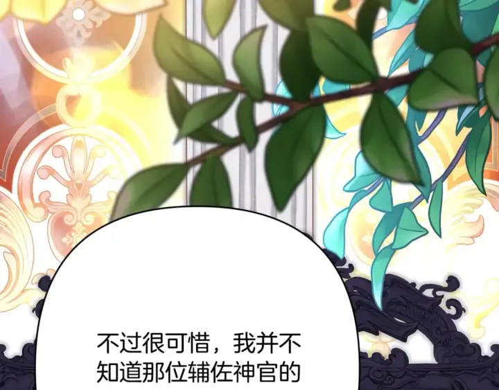 漫画《反正是欧风小甜漫》第56话 来场说走就走的旅行第32张图